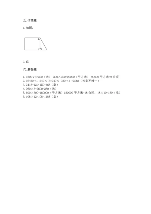 人教版四年级上册数学期末测试卷（满分必刷）.docx