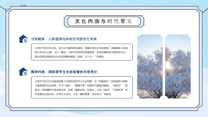 蓝色插画风大雪节气介绍PPT模板