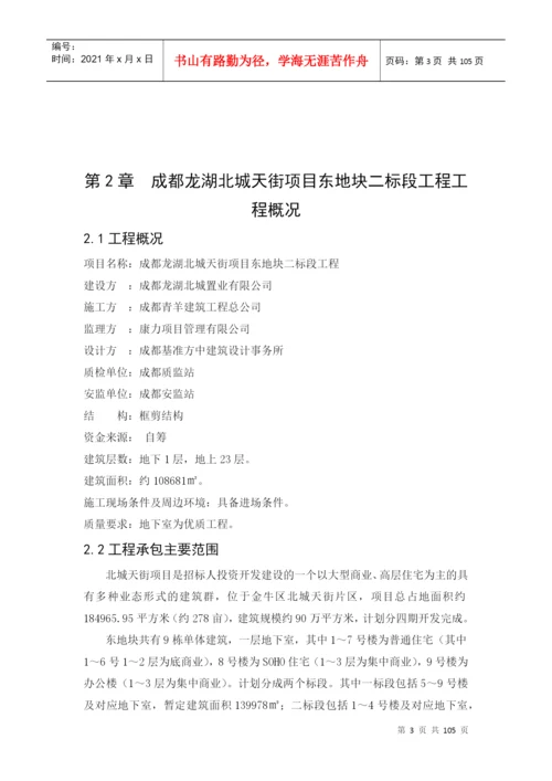 工程管理毕业论文范本6.docx