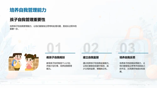 一年级学习指南PPT模板