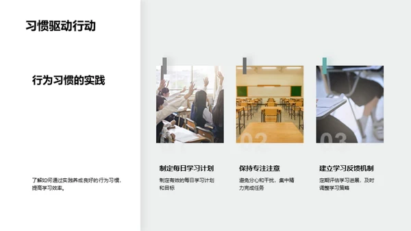 打造高效学习模式