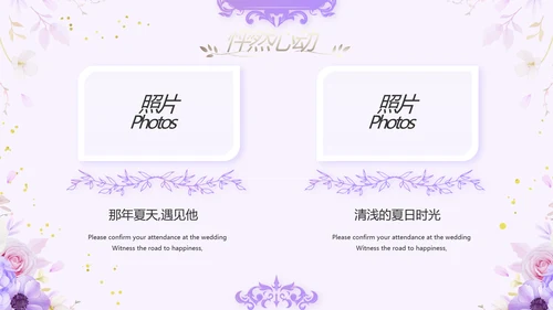 婚礼舞台开场片头相册婚礼纪念册PPT