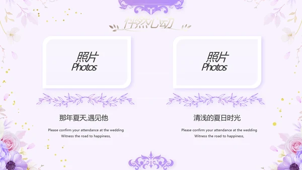 婚礼舞台开场片头相册婚礼纪念册PPT