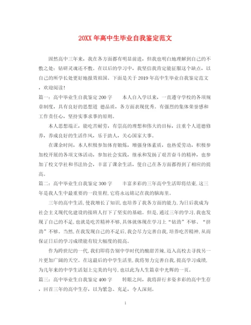 精编之高中生毕业自我鉴定范文2.docx