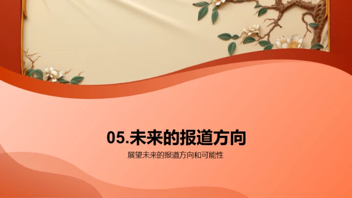 寒露节气新闻视角