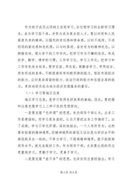学习型干部心得体会.docx