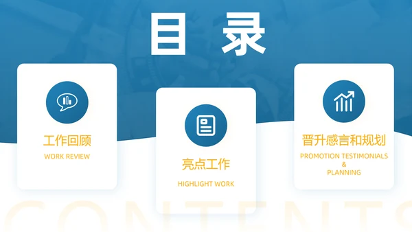 人事行政晋升述职蓝色商务风通用PPT模板