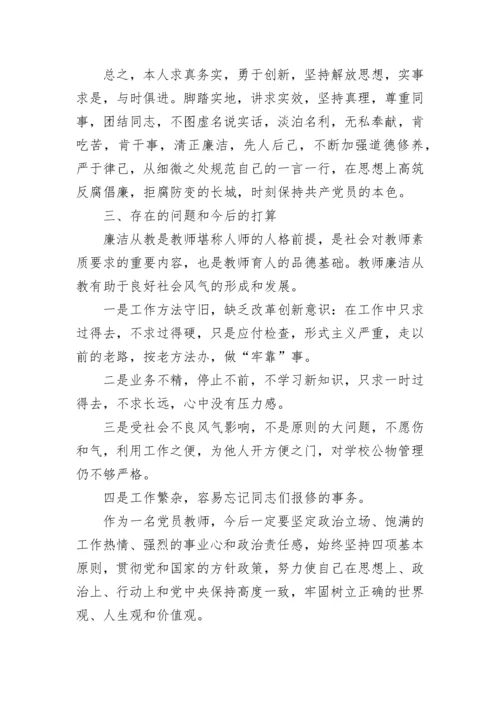 教师党员述职报告.docx