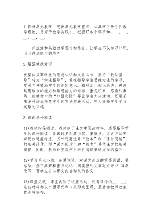 英语老师年度个人工作计划4篇.docx