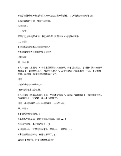 劳动教育主题班会教案大全十篇