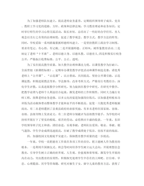精编之年度工作参考总结校长年度考核表个人参考总结范文.docx