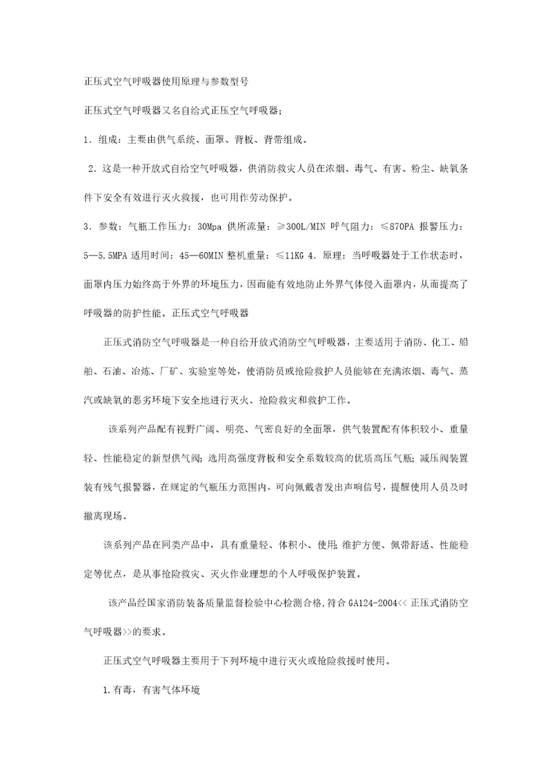 正压式空气呼吸器使用原理与参数型号