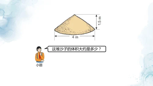 人教版六年级数学下册圆锥的体积练习课教学课件