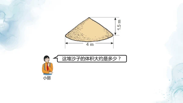 人教版六年级数学下册圆锥的体积练习课教学课件
