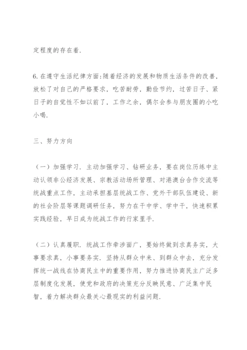 领导干部任前廉政对照检查材料.docx