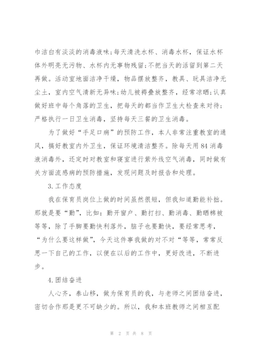 幼儿园托班保育员个人总结范文.docx