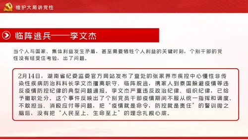 共产党员要讲党性勇担当守纪律党课PPT模板