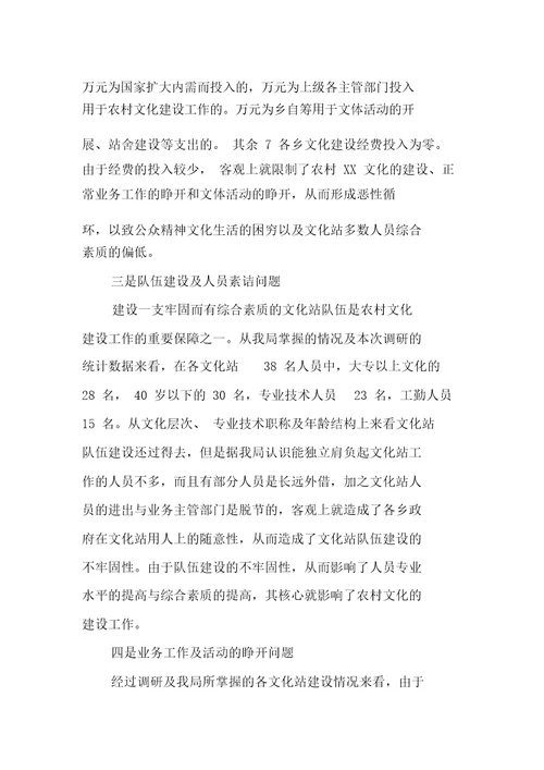 农村精神文明建设调研总结报告