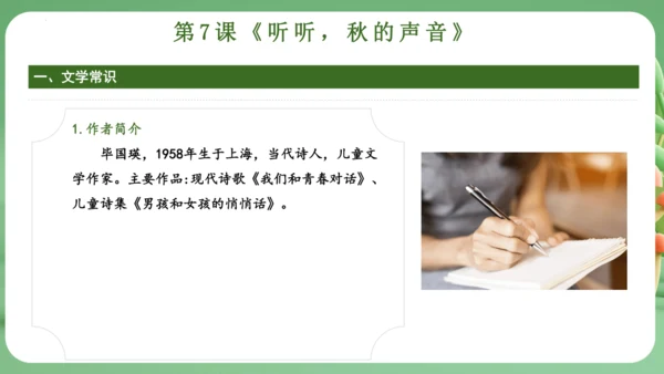 统编版2024三年级语文上册第二单元复习   课件