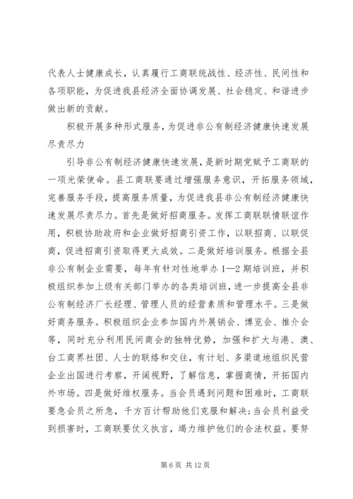 县工商业联合会会员代表大会工作报告.docx