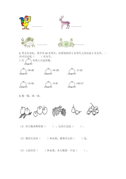 小学数学试卷一年级上册数学期末测试卷及答案【夺冠】.docx