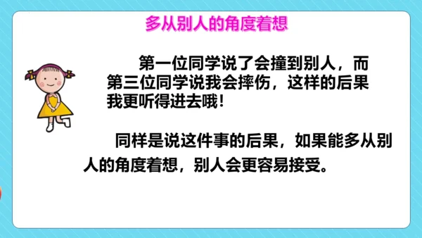 统编版三年级语文下册同步精品课堂系列口语交际：劝告（教学课件）