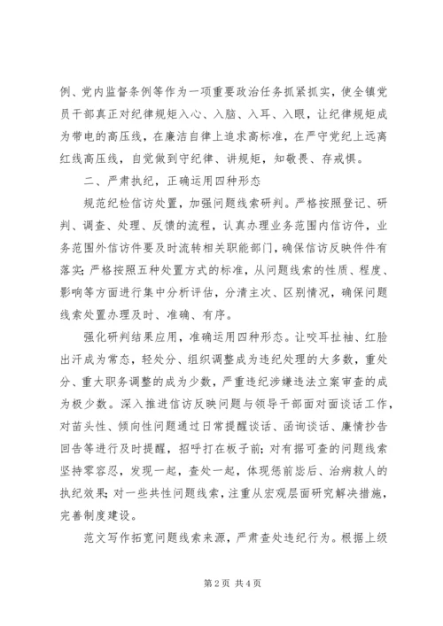 乡镇年度党风廉政建设工作要点.docx