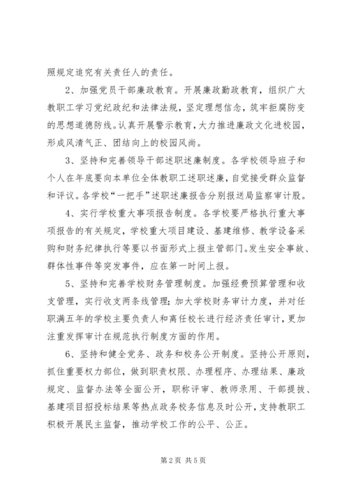 教体局监察审计工作计划.docx