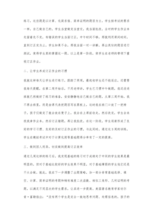 浅谈提高初中生数学作业订正的有效性.docx