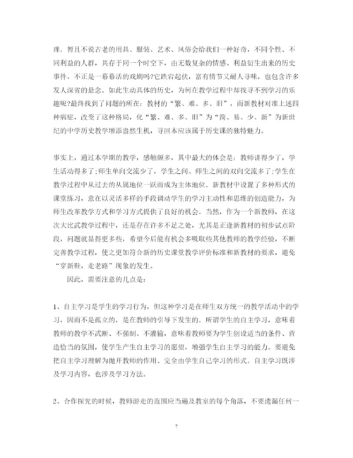 精编历史课教学心得体会范文.docx
