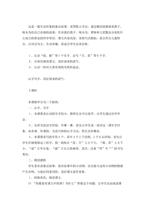 棉花姑娘教案汇总5篇.docx