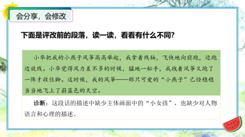 统编版三年级语文下册单元作文能力提升第二单元+习作：看图话，写一写（教学课件）
