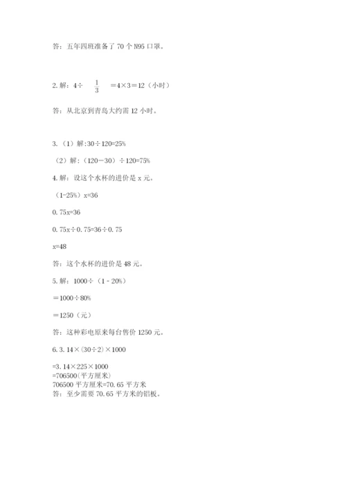 2022六年级上册数学期末考试试卷及完整答案一套.docx