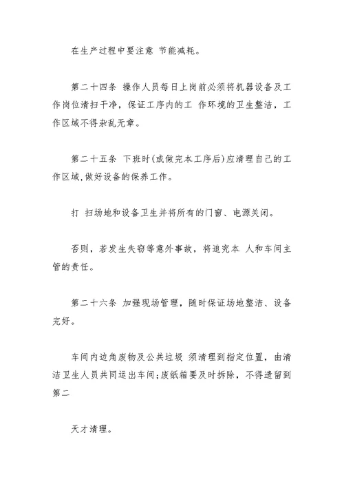 车间6s管理规章制度细则内容