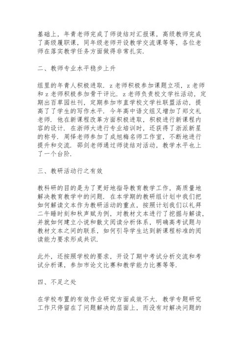 语文教研个人工作总结5篇.docx