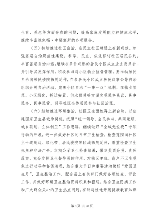 社区XX年工作计划六篇 (2).docx