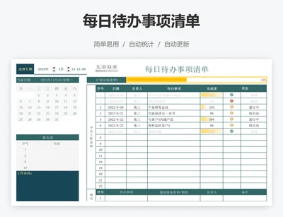 每日待办事项清单