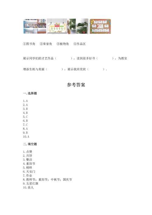 二年级上册道德与法治 期中测试卷及答案【易错题】.docx