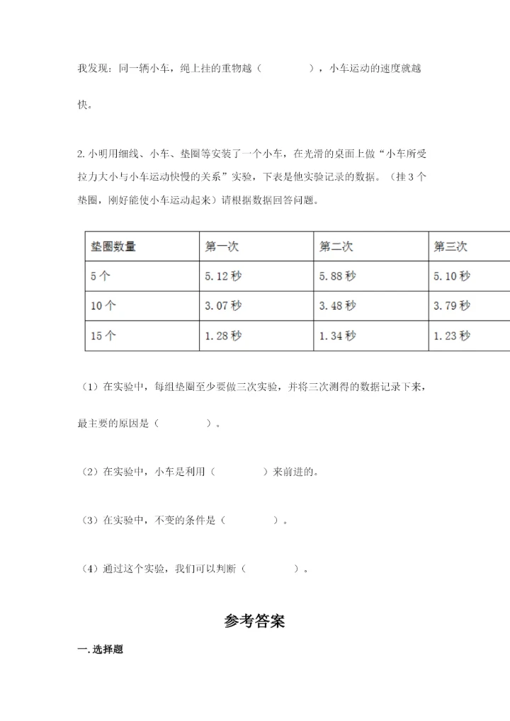 教科版四年级上册科学第三单元 运动和力 测试卷精品【夺冠系列】.docx