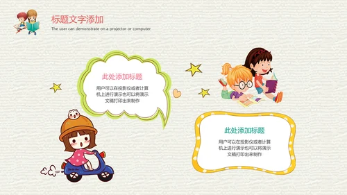 卡通教育课堂读书分享会好书推荐动态PPT模板