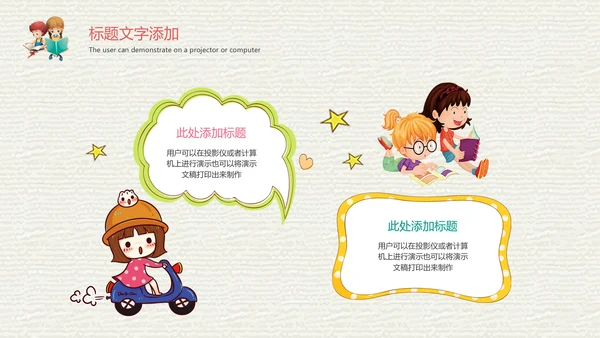 卡通教育课堂读书分享会好书推荐动态PPT模板