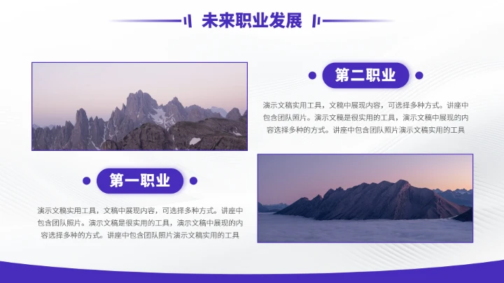 蓝紫色大学生职业生涯规划PPT模板