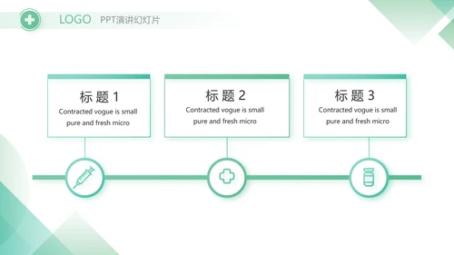 绿色大气医疗销售年终工作计划PPT动态模板