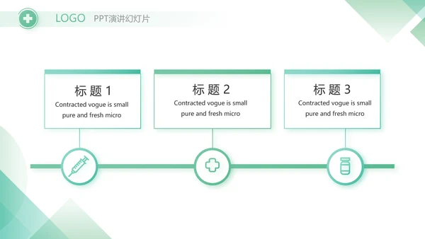绿色大气医疗销售年终工作计划PPT动态模板