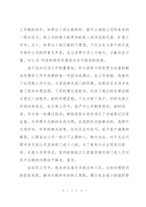 试用期转正心得范文2022年.docx