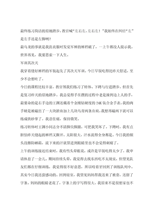 军训800字作文（通用8篇）作文