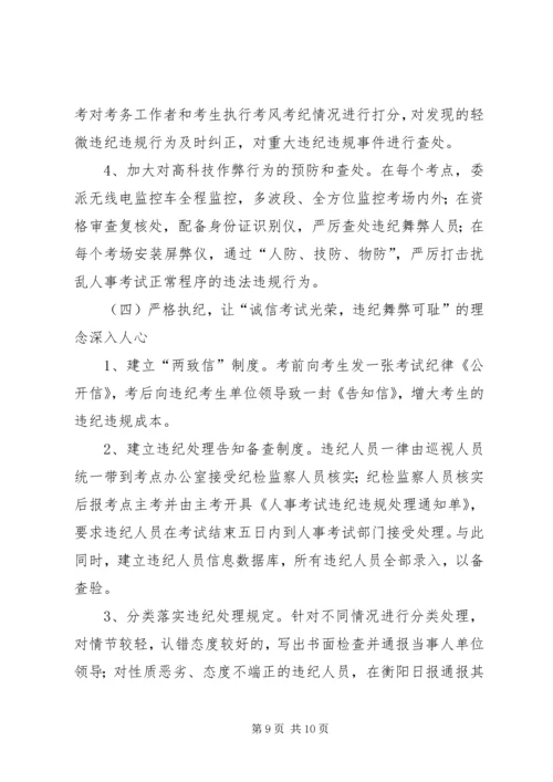 人事考试的安全性与公正性的思考.docx