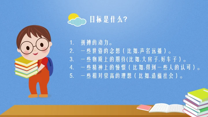 目标中学主题教育班会通用PPT模板