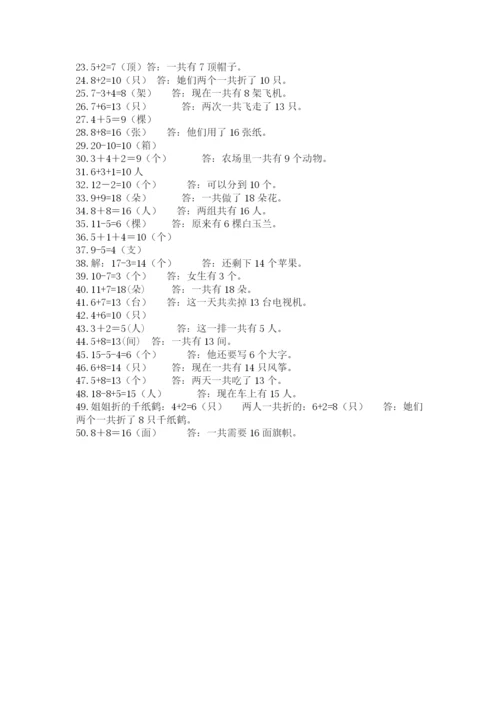 小学一年级数学应用题大全含答案【考试直接用】.docx