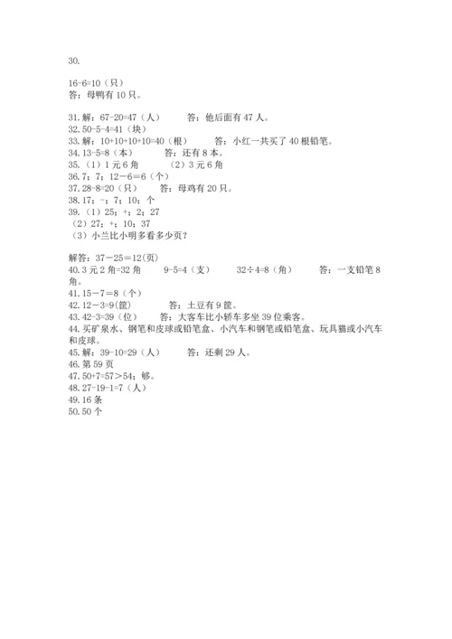 一年级下册数学解决问题50道及参考答案【考试直接用】.docx